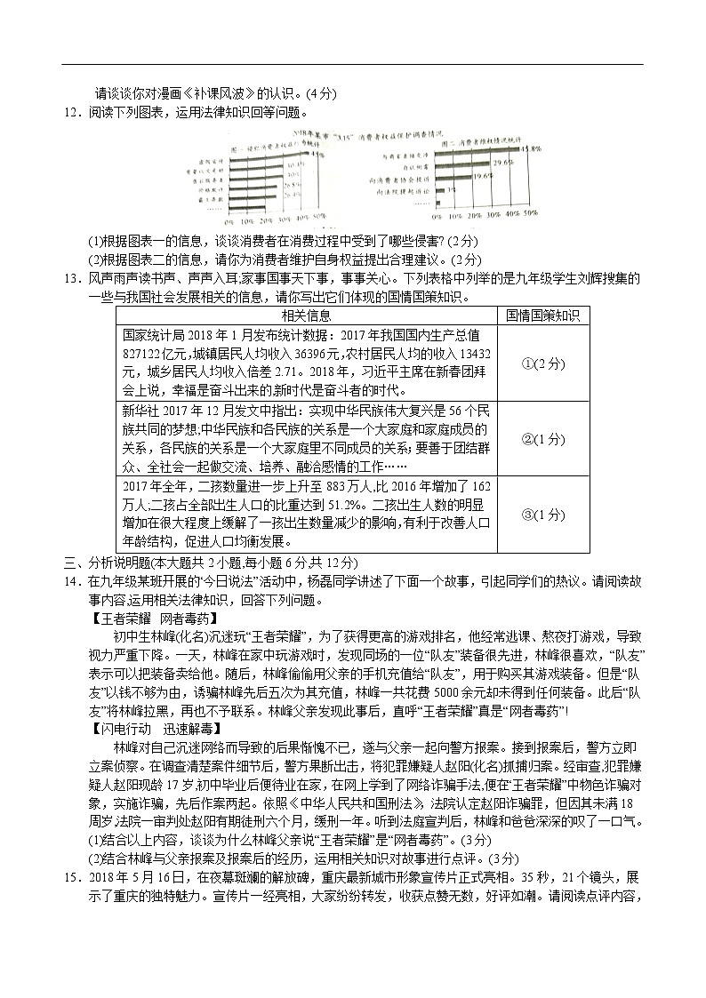 重庆市2018年中考思想品德试题（B卷，word版，含答案）03