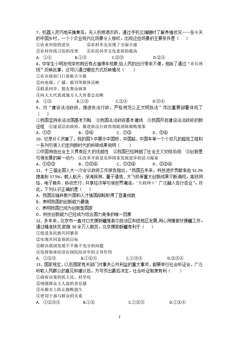 2018-2019九年级道法上期中考试模拟试卷第2页