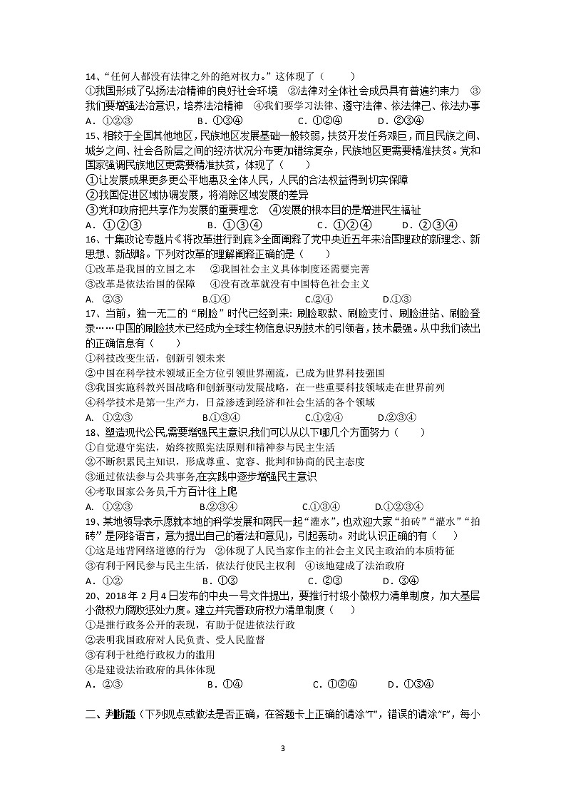 2018-2019九年级道法上期中考试模拟试卷第3页
