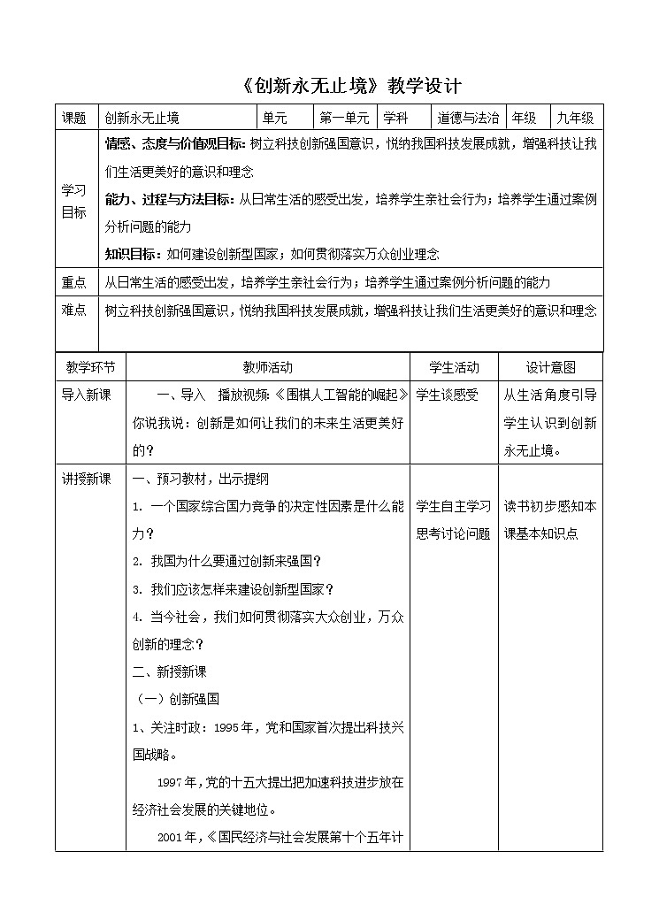 2.2 《创新永无止境》教学设计 教案01