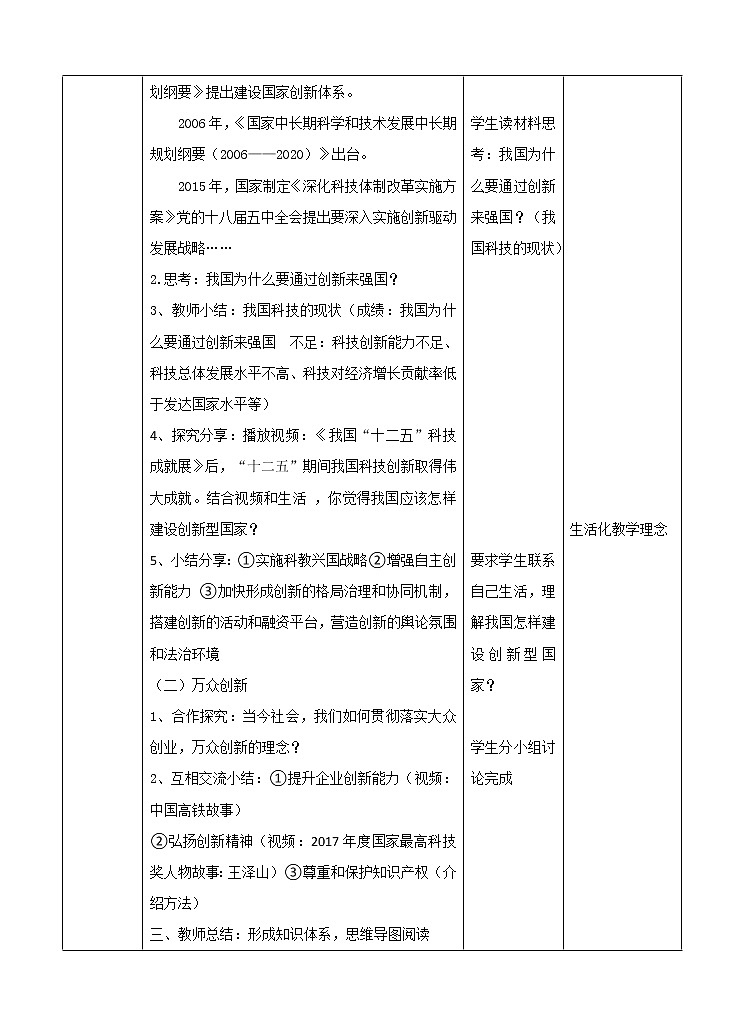 2.2 《创新永无止境》教学设计 教案02