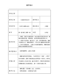 初中政治思品人教部编版九年级上册（道德与法治）创新改变生活教案及反思