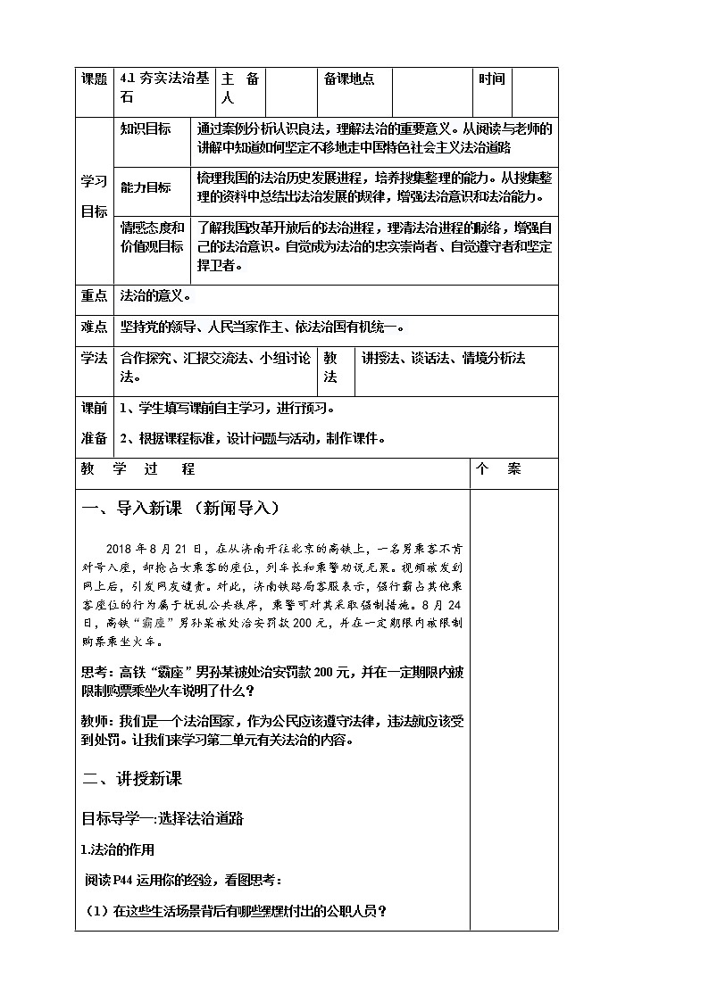 4.1 《夯实法治基石》教学设计 教案01