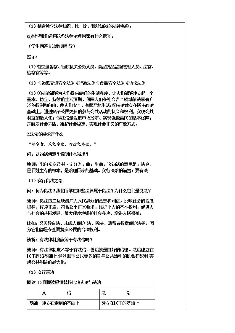 4.1 《夯实法治基石》教学设计 教案02