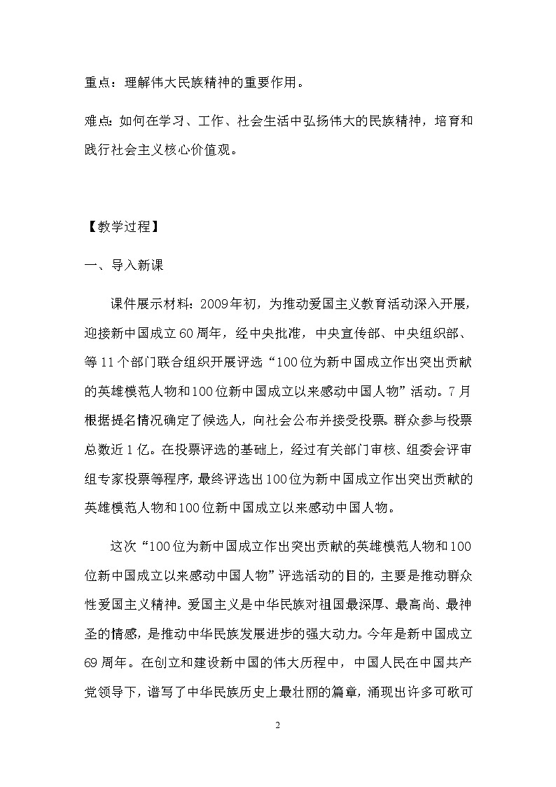 5.2 《凝聚价值追求》教学设计 教案02