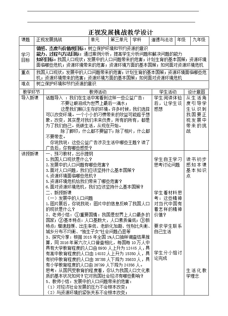 6.1 《正视发展挑战》 教案01