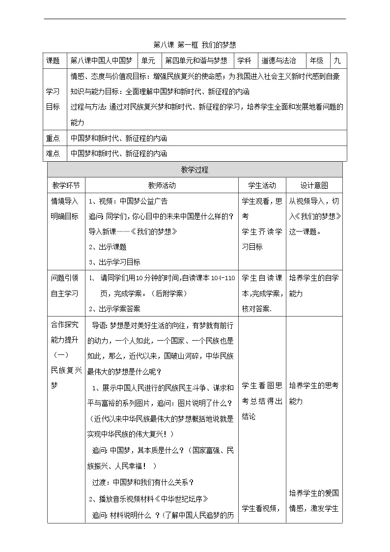 8.1 《我们的梦想》教学设计 教案01