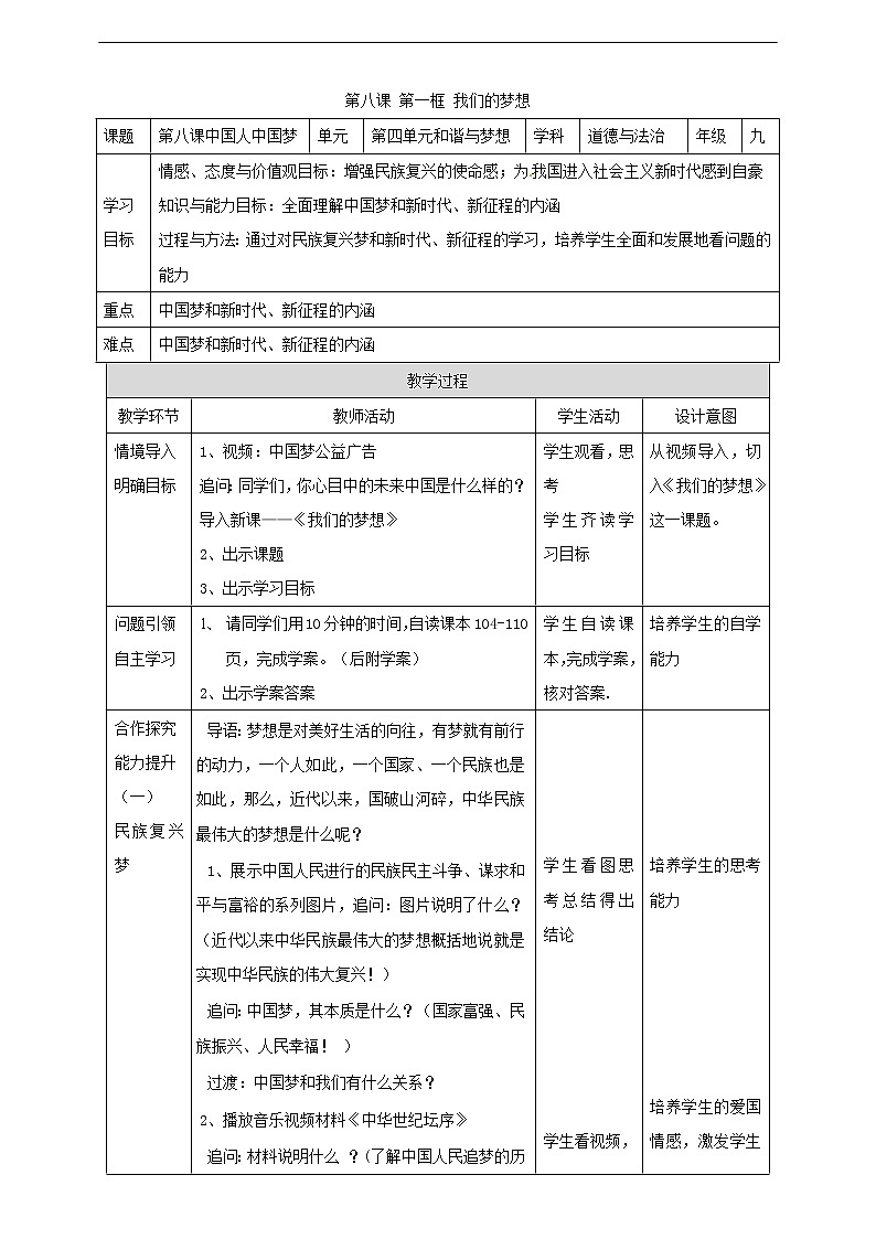 8.1 《我们的梦想》教学设计 教案01
