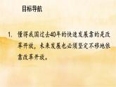 1.2《走向共同富裕》课件