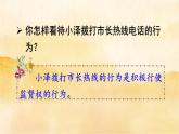 3.1《生活在民主国家》课件