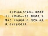 4.1《夯实法治基石》课件