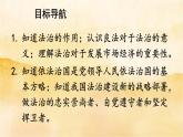 4.1《夯实法治基石》课件