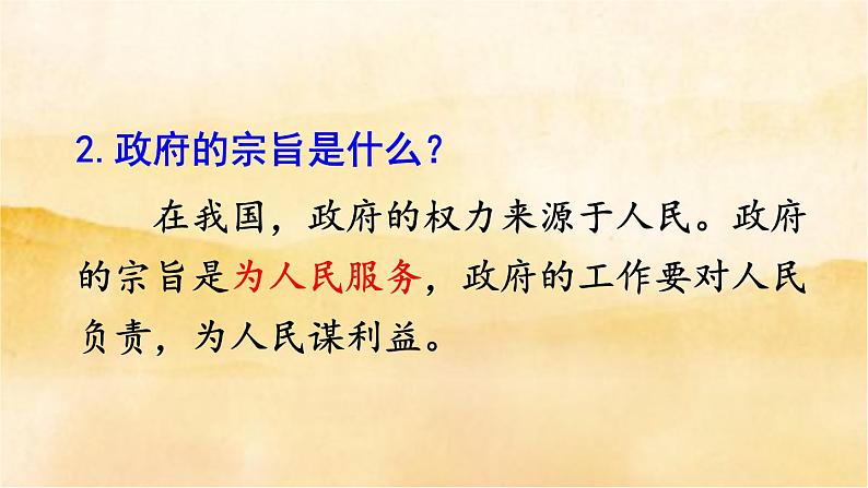 4.2《凝聚法治共识》课件07