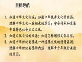 5.1《 延续文化血脉》课件