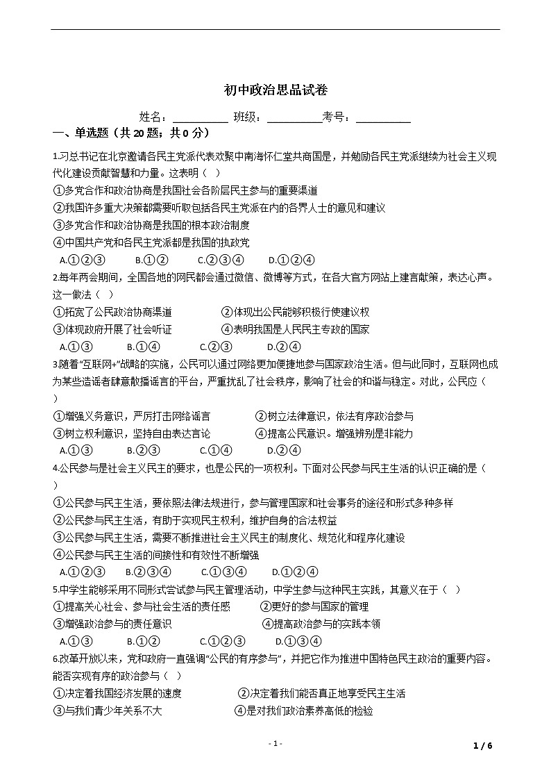 九年级道法辅导试卷401