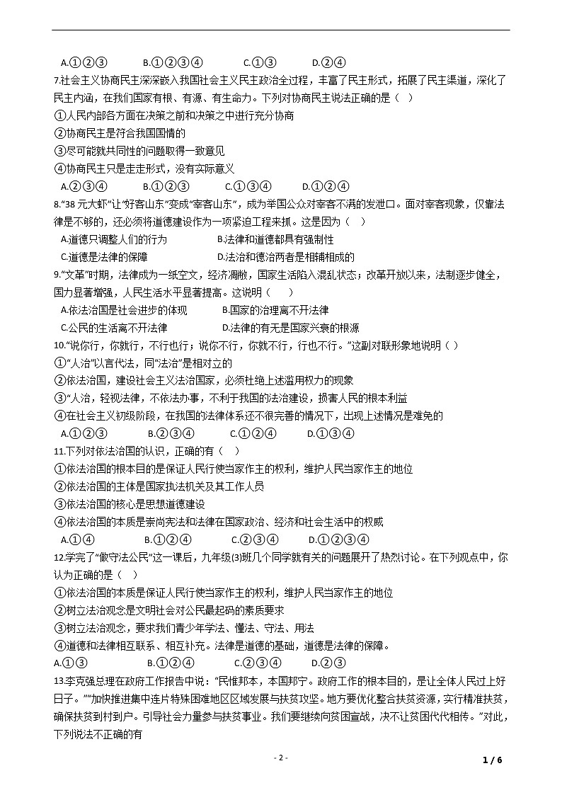 九年级道法辅导试卷402