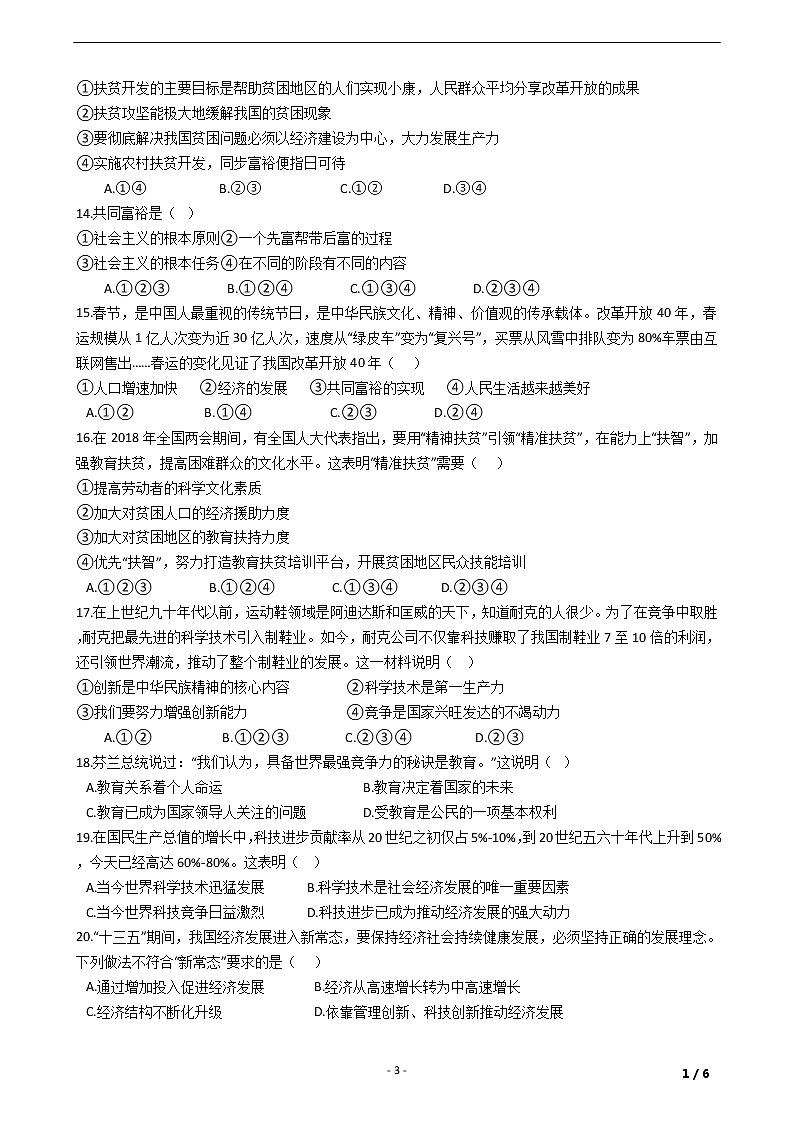 九年级道法辅导试卷403