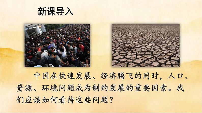 6.1《 正视发展挑战》课件01