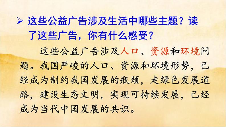 6.1《 正视发展挑战》课件05