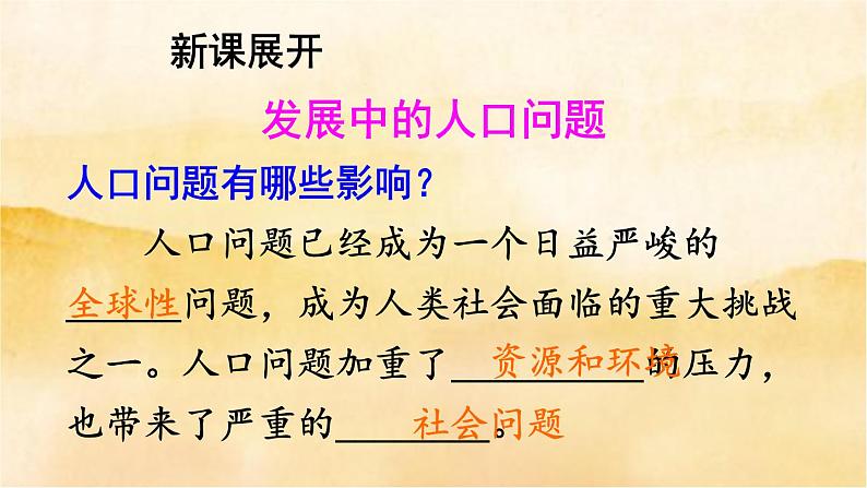 6.1《 正视发展挑战》课件06
