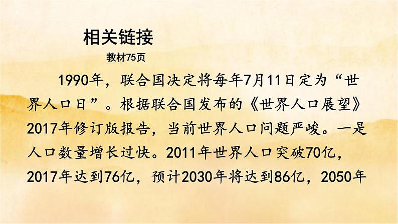 6.1《 正视发展挑战》课件07