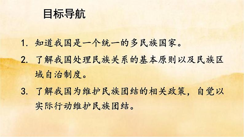 7.1《 促进民族团结》课件02