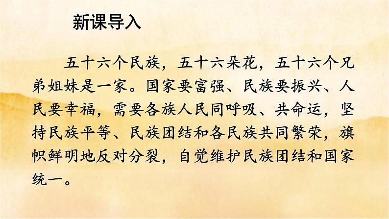 7.1《 促进民族团结》课件03