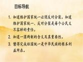 7.2《 维护祖国统一》课件