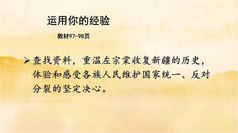 7.2《 维护祖国统一》课件03