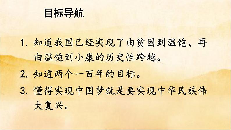 8.1《 我们的梦想》课件03