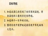 8.1《 我们的梦想》课件