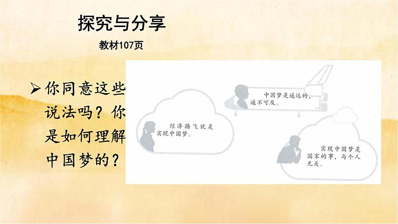 8.1《 我们的梦想》课件08