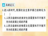 1.2《 走向共同富裕》作业课件