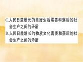 1.2《 走向共同富裕》作业课件