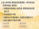 1.2《 走向共同富裕》作业课件