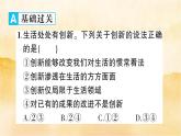 2.1《创新改变生活》作业课件