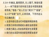 2.1《创新改变生活》作业课件