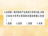 2.1《创新改变生活》作业课件