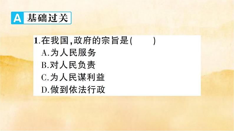 4.2《凝聚法治共识》作业课件02