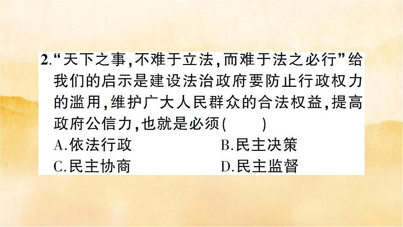 4.2《凝聚法治共识》作业课件03