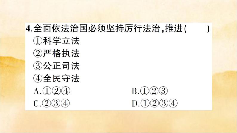 4.2《凝聚法治共识》作业课件06