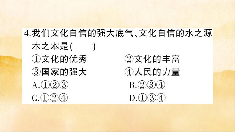 5.1《延续文化血脉》作业课件05