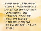 5.2《 凝聚价值追求》作业课件
