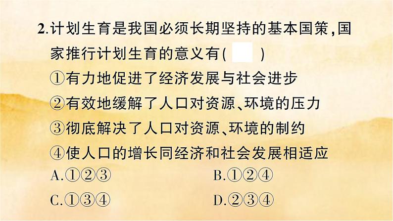 6.1《 正视发展挑战》作业课件03