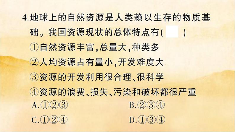 6.1《 正视发展挑战》作业课件06