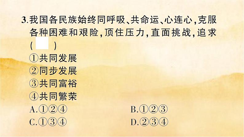 7.1《促进民族团结》作业课件04