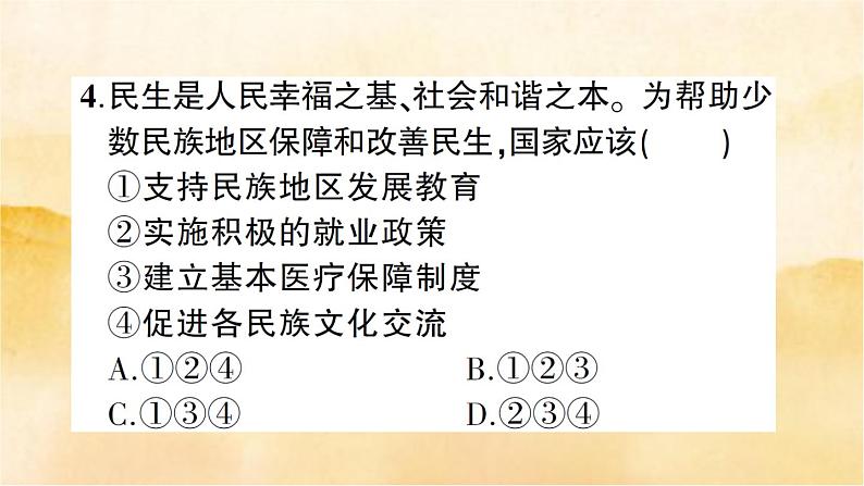 7.1《促进民族团结》作业课件05