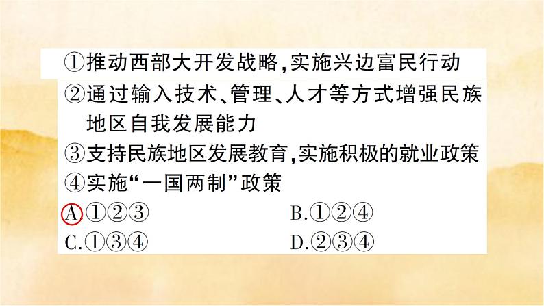 7.1《促进民族团结》作业课件08