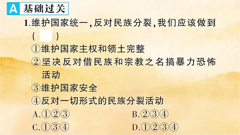 7.2《维护祖国统一》作业课件第2页