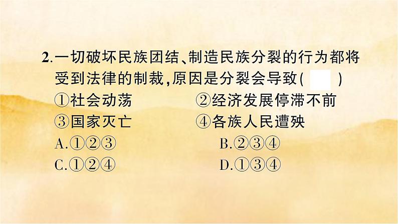 7.2《维护祖国统一》作业课件第3页